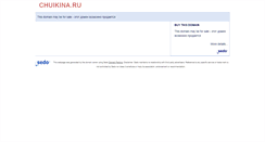 Desktop Screenshot of chuikina.ru