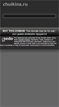 Mobile Screenshot of chuikina.ru