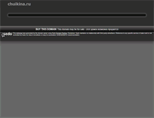 Tablet Screenshot of chuikina.ru